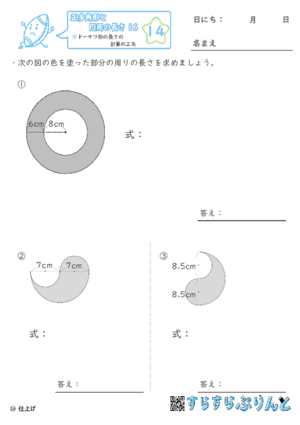 【14】ドーナツ形の長さの計算の工夫【正多角形と円周の長さ１６】