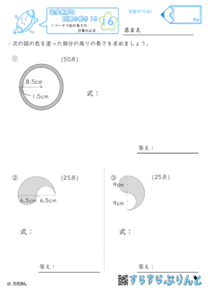 【16】ドーナツ形の長さの計算の工夫【正多角形と円周の長さ１６】