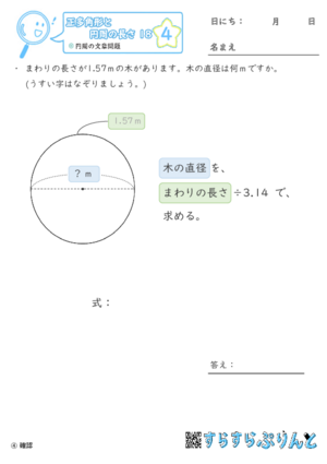 【04】円周の文章問題【正多角形と円周の長さ１８】
