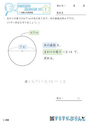 【01】円周の文章問題【正多角形と円周の長さ１８】