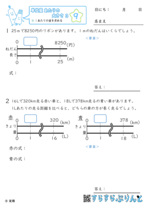 【09】１あたりの量を求める【単位量あたりの大きさ３】