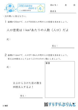 【04】人口密度を求める【単位量あたりの大きさ６】