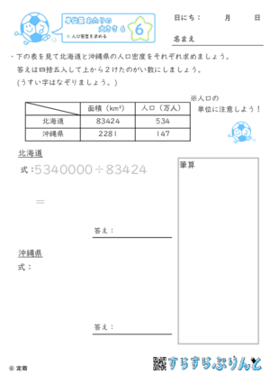 【06】人口密度を求める【単位量あたりの大きさ６】