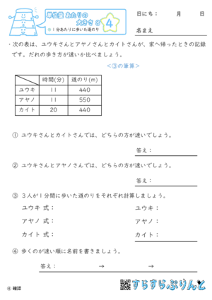 【04】1分あたりに歩いた道のり【単位量あたりの大きさ８】