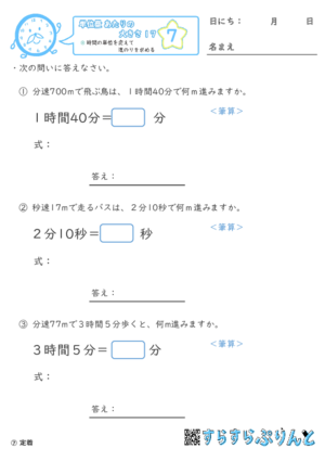 【07】時間の単位を変えて道のりを求める【単位量あたりの大きさ１７】
