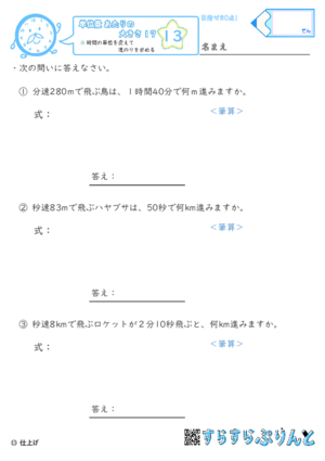 【13】時間の単位を変えて道のりを求める【単位量あたりの大きさ１７】