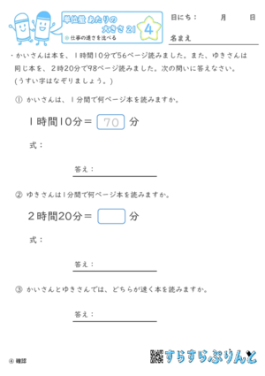 【04】仕事の速さを比べる【単位量あたりの大きさ２１】