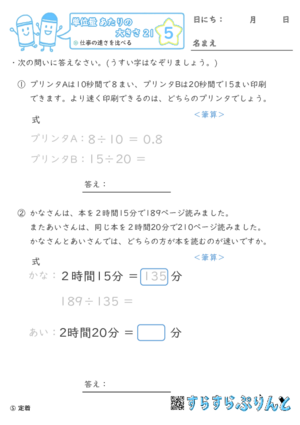 【05】仕事の速さを比べる【単位量あたりの大きさ２１】