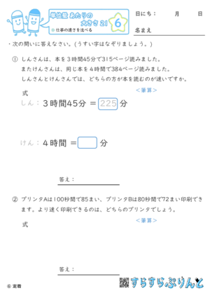 【06】仕事の速さを比べる【単位量あたりの大きさ２１】
