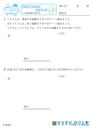 【12】仕事の速さを比べる【単位量あたりの大きさ２１】