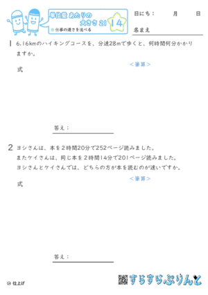 【14】仕事の速さを比べる【単位量あたりの大きさ２１】