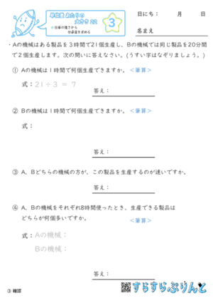 【03】仕事の速さから仕事量を求める【単位量あたりの大きさ２２】