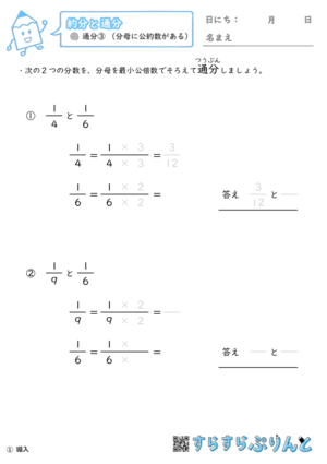 通分 小学5年生算数 無料プリント教材