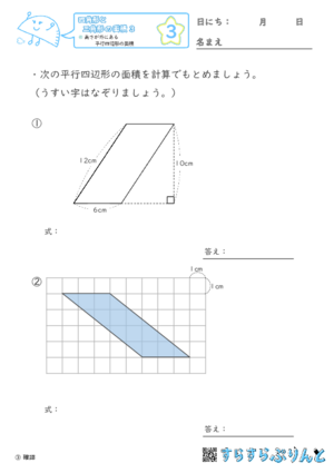 【03】高さが外にある平行四辺形の面積【四角形と三角形の面積３】