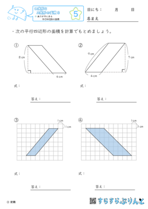 【05】高さが外にある平行四辺形の面積【四角形と三角形の面積３】