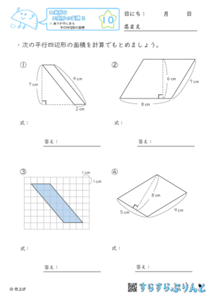 【10】高さが外にある平行四辺形の面積【四角形と三角形の面積３】