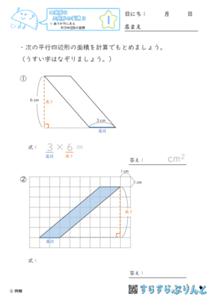 【01】高さが外にある平行四辺形の面積【四角形と三角形の面積３】