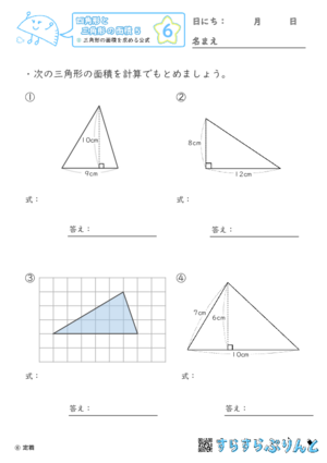 【06】三角形の面積を求める公式【四角形と三角形の面積５】