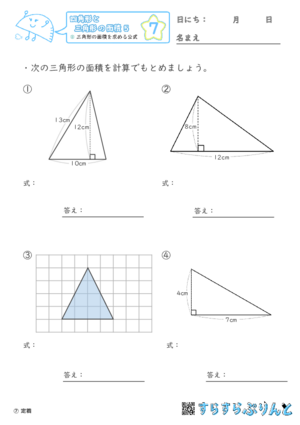 【07】三角形の面積を求める公式【四角形と三角形の面積５】