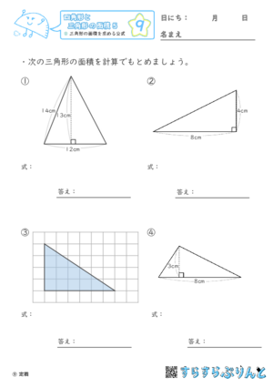 【09】三角形の面積を求める公式【四角形と三角形の面積５】