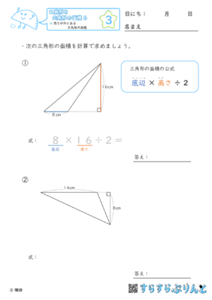 【03】高さが外にある三角形の面積【四角形と三角形の面積６】