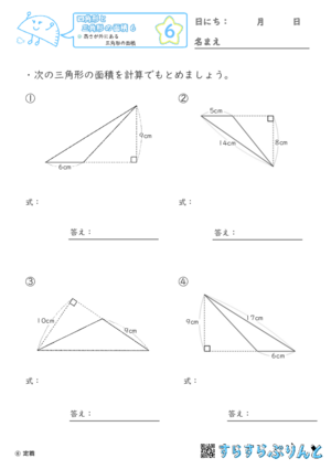 【06】高さが外にある三角形の面積【四角形と三角形の面積６】