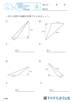 【08】高さが外にある三角形の面積【四角形と三角形の面積６】