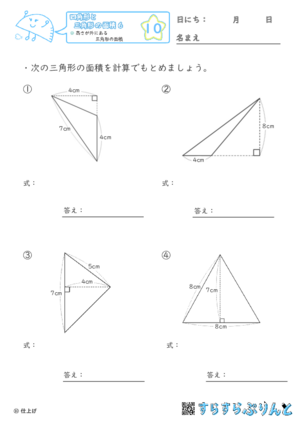 【10】高さが外にある三角形の面積【四角形と三角形の面積６】