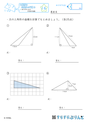 【16】高さが外にある三角形の面積【四角形と三角形の面積６】