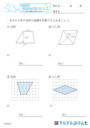 【12】ひし形の面積を求める公式【四角形と三角形の面積１０】