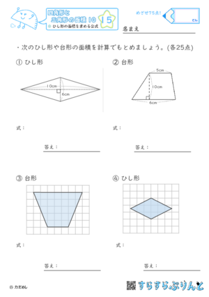 【15】ひし形の面積を求める公式【四角形と三角形の面積１０】