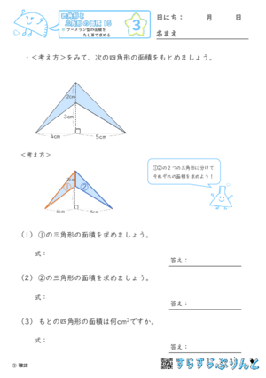 【03】ブーメラン型の面積をたし算で求める【四角形と三角形の面積１５】
