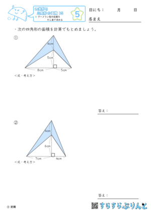 【05】ブーメラン型の面積をたし算で求める【四角形と三角形の面積１５】
