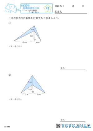 【09】ブーメラン型の面積をたし算で求める【四角形と三角形の面積１５】