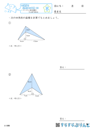 【08】ブーメラン型の面積をたし算で求める【四角形と三角形の面積１５】