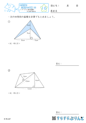 【10】ブーメラン型の面積をたし算で求める【四角形と三角形の面積１５】