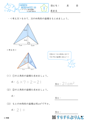 【01】ブーメラン型の面積をたし算で求める【四角形と三角形の面積１５】