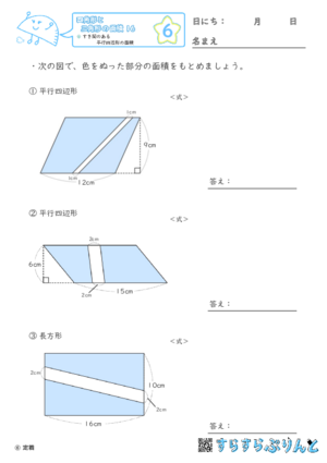 【06】すき間のある平行四辺形の面積【四角形と三角形の面積１６】