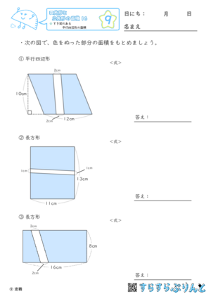 【09】すき間のある平行四辺形の面積【四角形と三角形の面積１６】