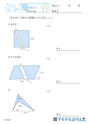 【11】すき間のある平行四辺形の面積【四角形と三角形の面積１６】