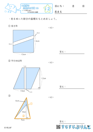 【12】すき間のある平行四辺形の面積【四角形と三角形の面積１６】