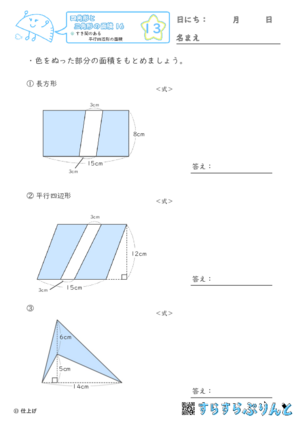 【13】すき間のある平行四辺形の面積【四角形と三角形の面積１６】