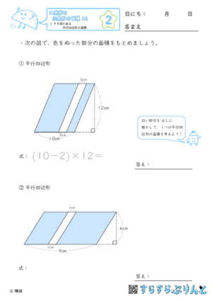 【02】すき間のある平行四辺形の面積【四角形と三角形の面積１６】