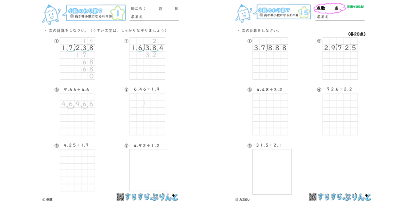 小数のわり算 商が帯小数になる筆算 小5算数 無料プリント