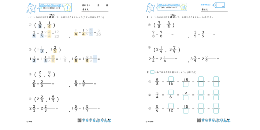 通分 分母同士をかける 小学5年生算数 無料プリント