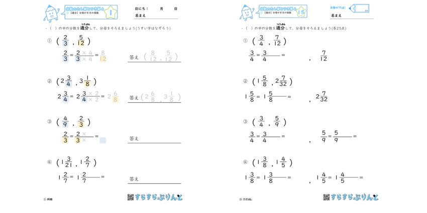 分数のたし算とひき算４ 通分 分母が片方の倍数 小学5年生算数 無料プリント教材