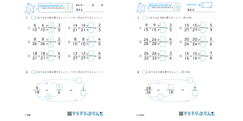 小学5年生算数分数 三竹股市客服