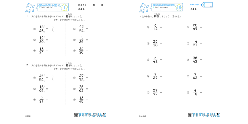 約分 ６や９でわる 小学5年生算数 無料プリント