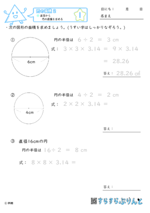 「【円の面積２】直径から円の面積を求める」まとめPDF