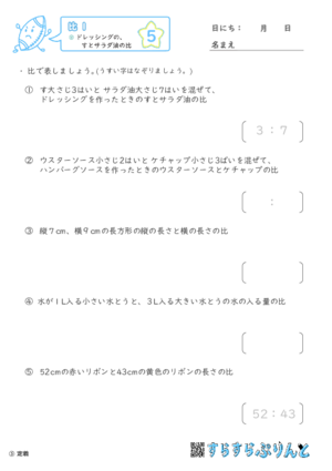 【05】ドレッシングの、すとサラダ油の比【比１】